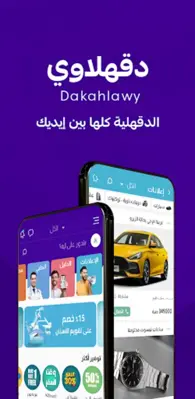 دقهلاوي android App screenshot 2